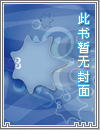 长生之亿万年后